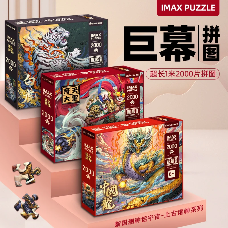 【羽思榜】【厚2MM】【大小100CM×70CM】【2000片】高难度拼图减压送男友