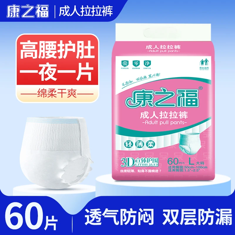 康之福成人透气干爽拉拉裤老人用透气贴身立体双层大吸量多尺码
