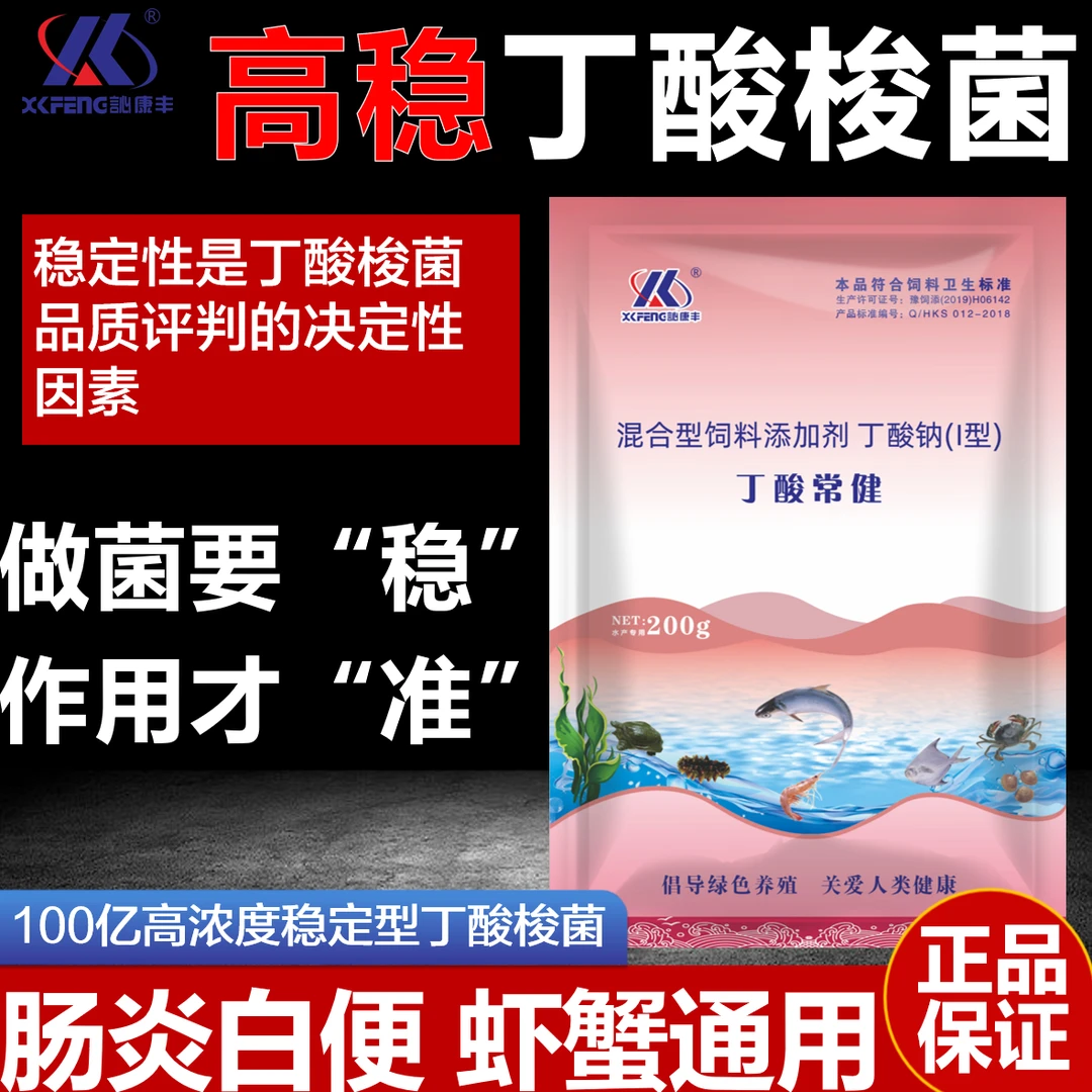 訫康丰丁酸常健消炎型丁酸梭菌防控肠炎白便空肠空胃诱食畜牧