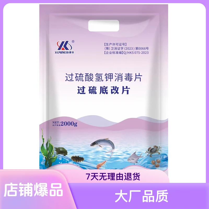 訫康丰畜牧20%过硫底改片水产养殖虾蟹鱼塘改底调水增氧除臭片剂