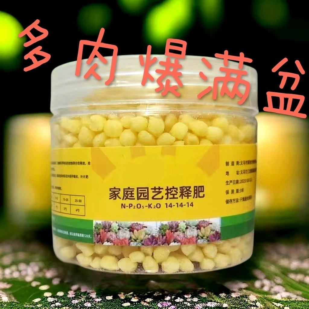 多肉缓释肥多肉肥料专用肥多肉控释肥爆盆增肥增色多肉营养液家用