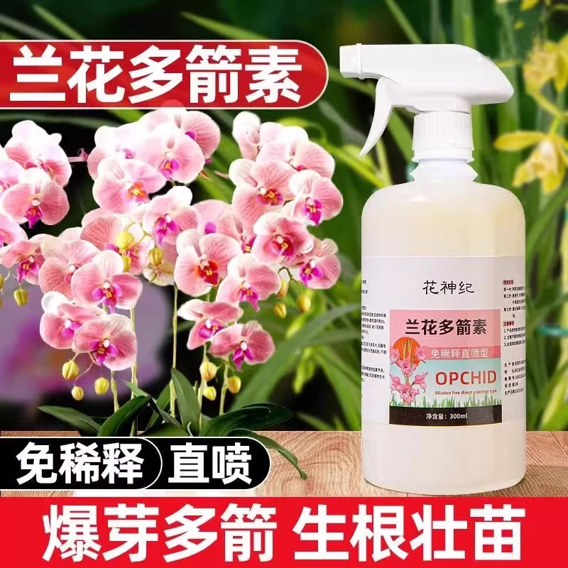 兰花营养液多箭素催花促花肥生根发芽专用肥料促开花素兰花多箭素