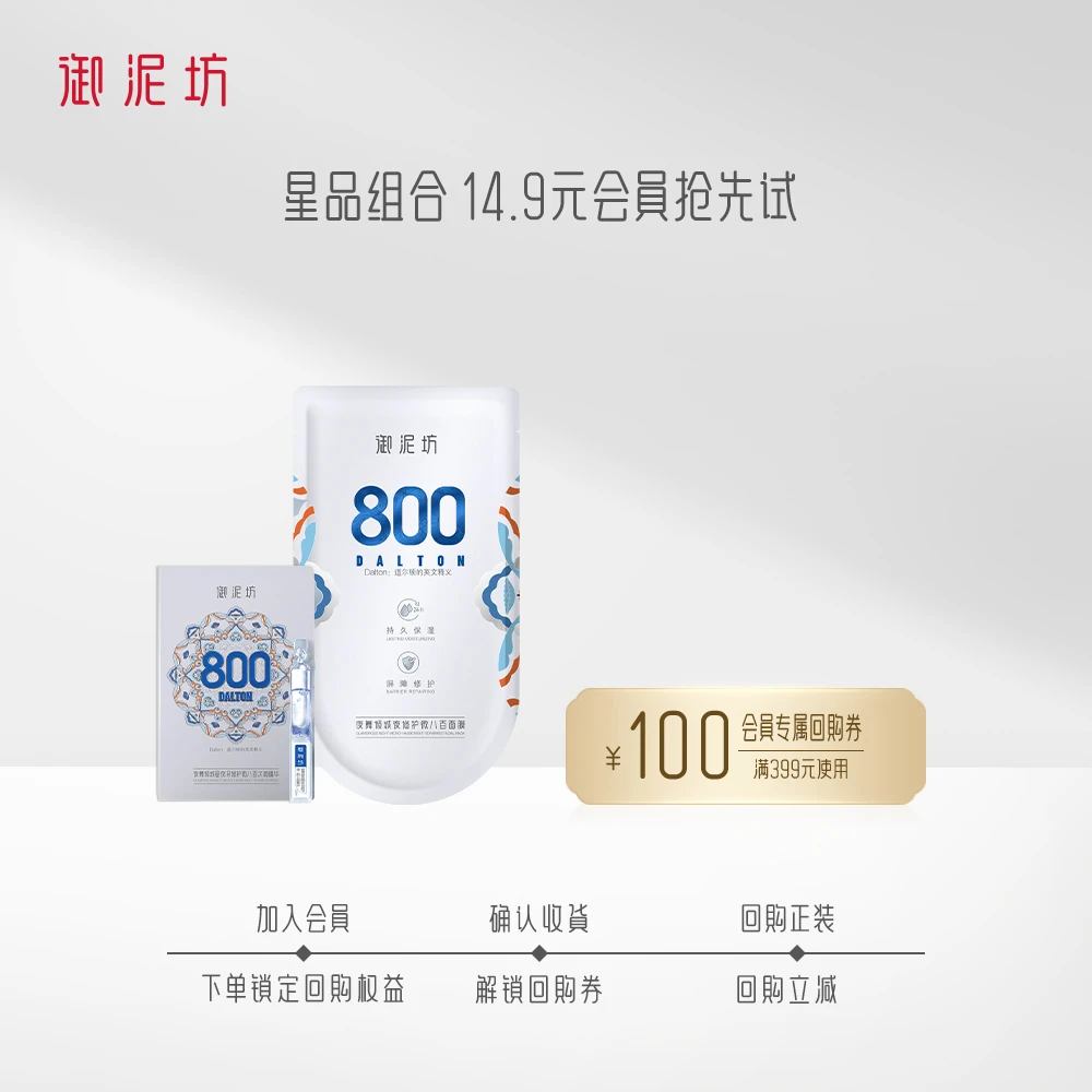 【会员专享】御泥坊夜舞倾城微800组合修护系列旅行装清透提亮持久