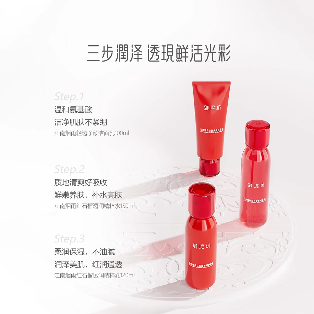 【东方精选】御泥坊晶亮红石榴干性鲜活三件套保湿养肤水乳护肤套装