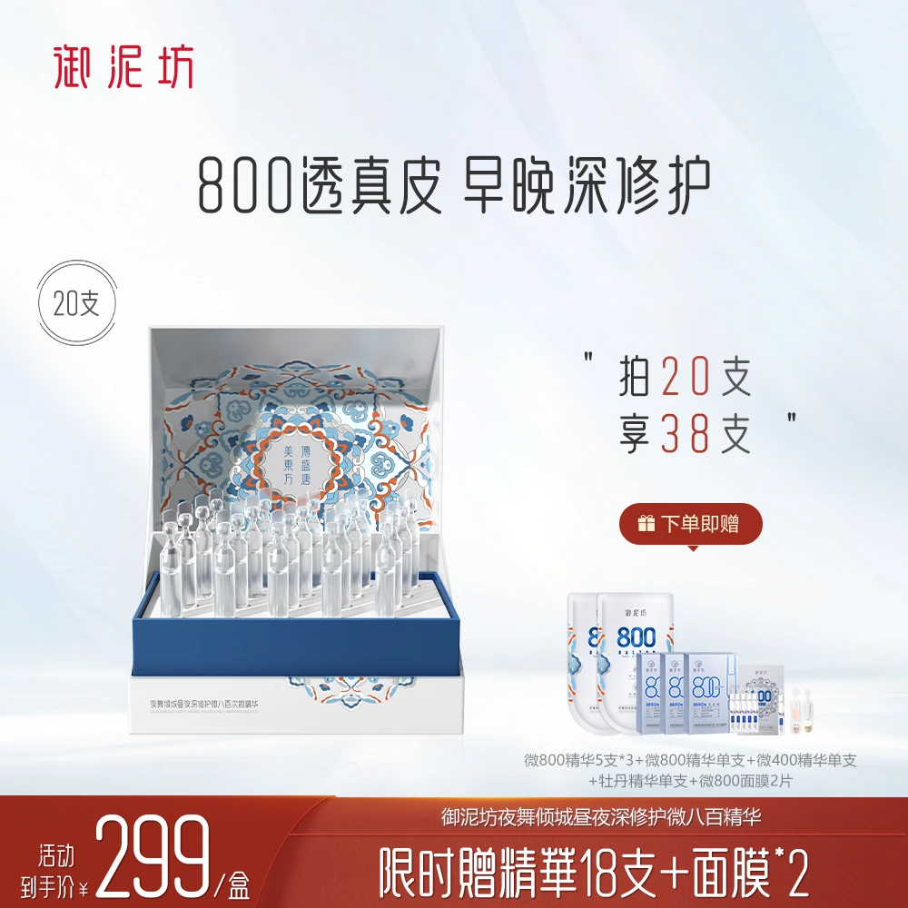 【商城专供】御泥坊微800玻尿酸次抛精华修护精华液套盒补水精华