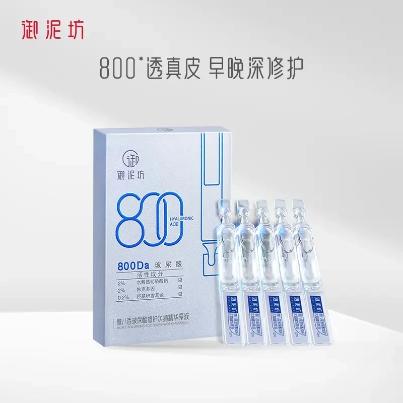御泥坊微800修护精华补水5支装