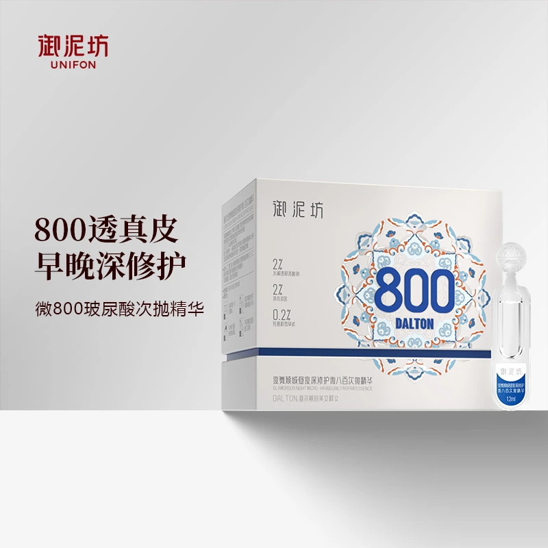 御泥坊 微800修护补水精华液补水精华改善红脸蛋db