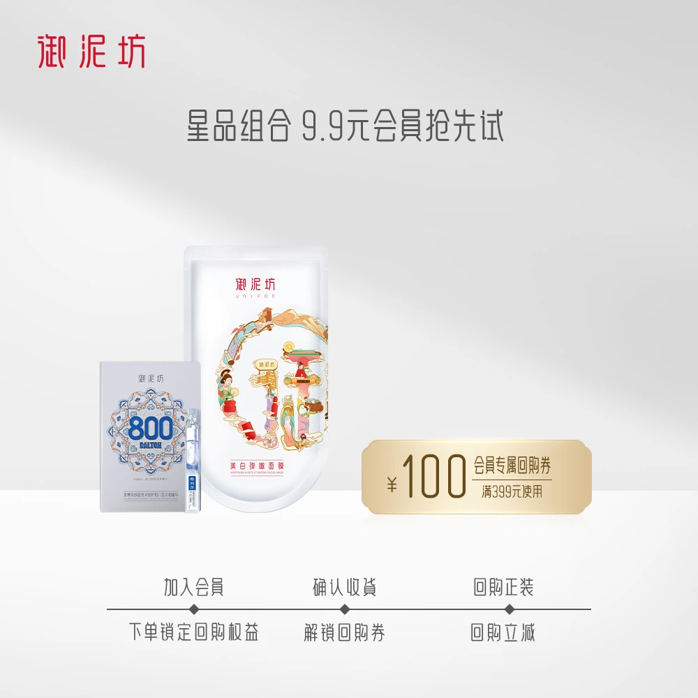 【会员专享】御泥坊夜舞倾城微800+耀白提亮肤色面膜组合装养肤滋润