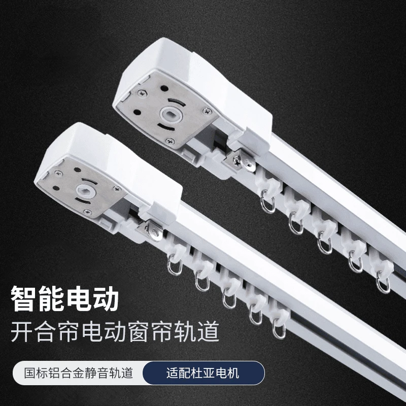 电动窗帘轨道定制加厚铝合金静音滑轮卧室客厅挂钩式开合滑轨配件