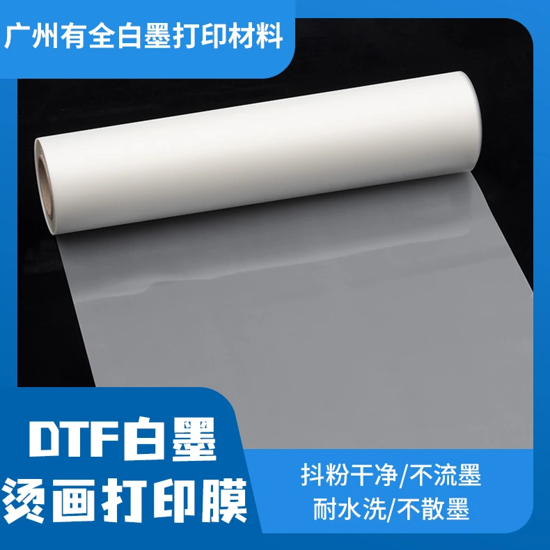 DTF白墨烫画膜秒撕打印膜PET无描边服装热转印烫画单面热转印现货
