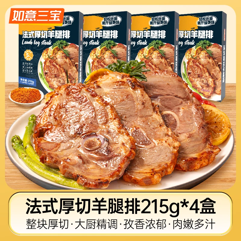 如意三宝法式厚切羊腿排215g*4盒