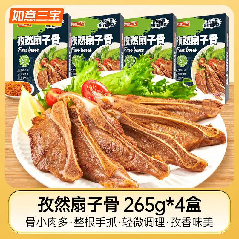 如意三宝孜然扇子骨265g*4盒/6盒