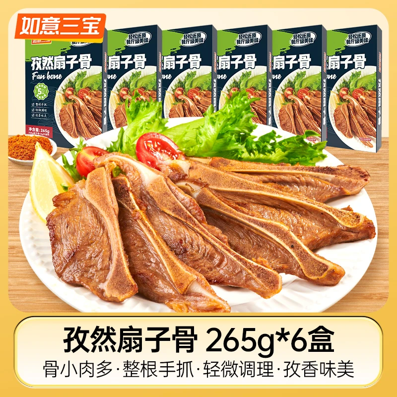如意三宝孜然扇子骨265g*6盒