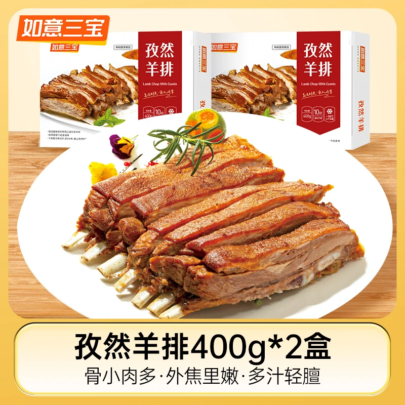 如意三宝孜然羊排400g*2盒