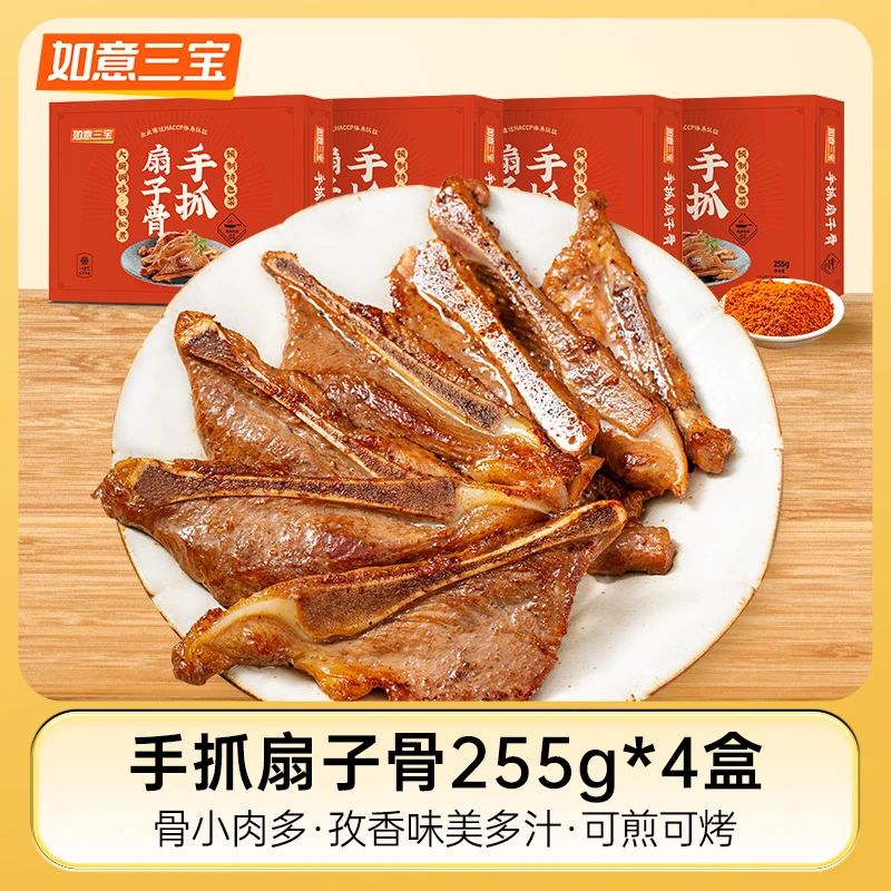 如意三宝手抓扇子骨255g*4盒
