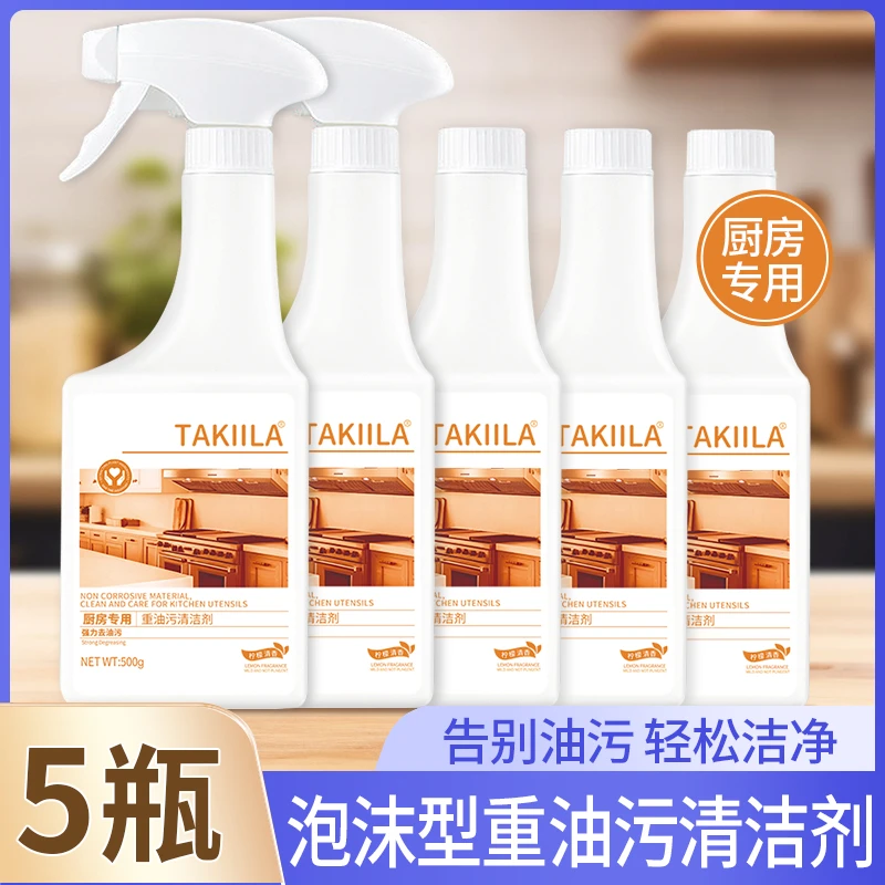 油污净拍一发五两个喷头，去重油污神器污渍清洁剂油烟净清洗剂--