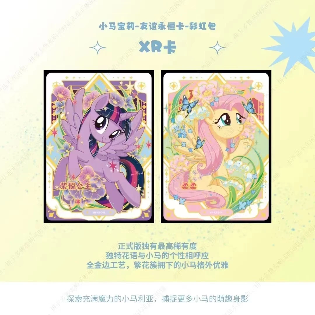 卡游【找XR】新品彩虹3-小马宝莉-收藏卡牌-代拆