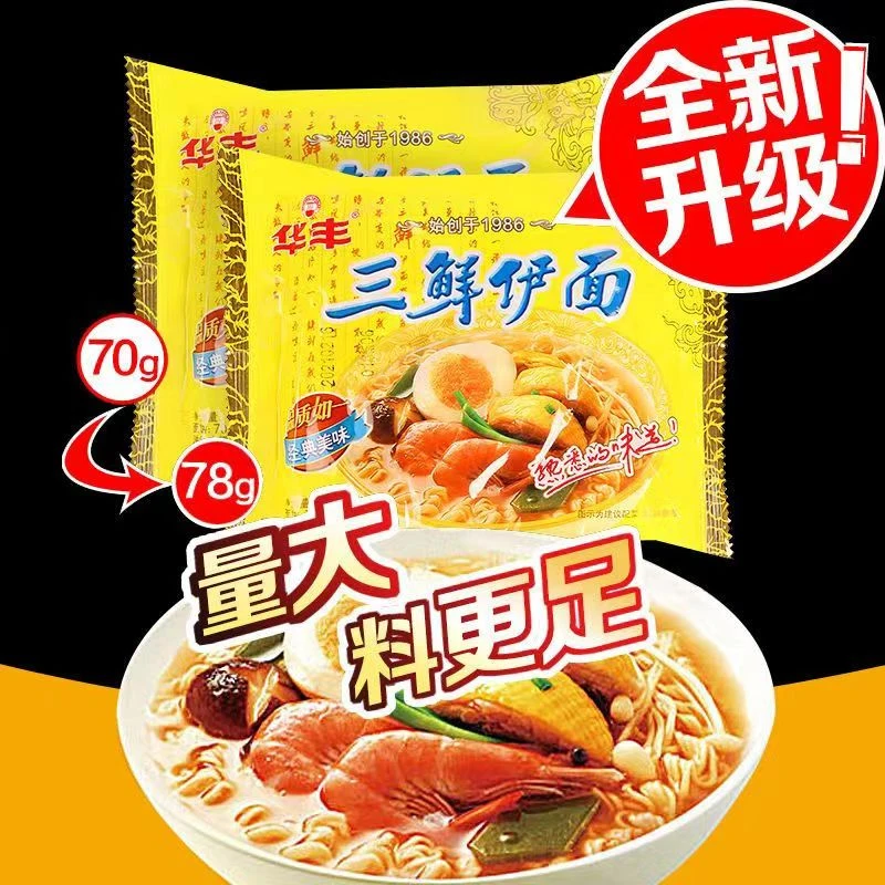 华丰伊面80后经典怀旧美味泡面速食干吃正宗泡面-华丰三鲜伊面
