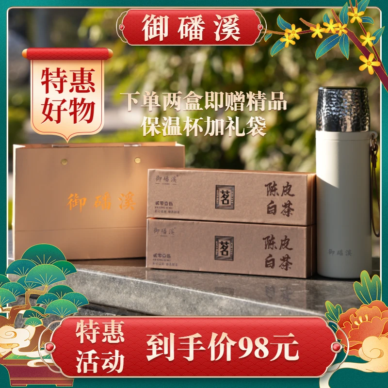 御磻溪新会陈皮福鼎老白茶紧压茶饼干茶小方片特供高档金条礼盒装
