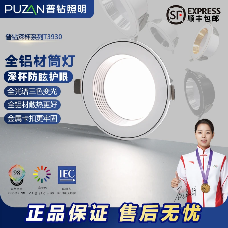 普钻3930筒灯家用客厅走廊阳台无主灯酒店嵌入式家装孔灯桶灯