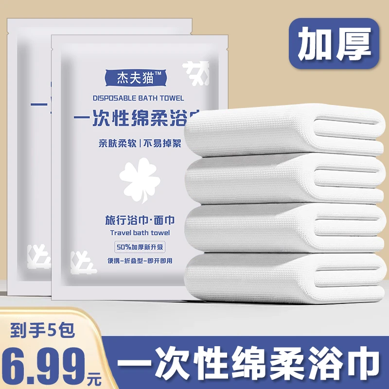 一次性浴巾加大加厚旅游出行酒店折叠便携干湿两用ad