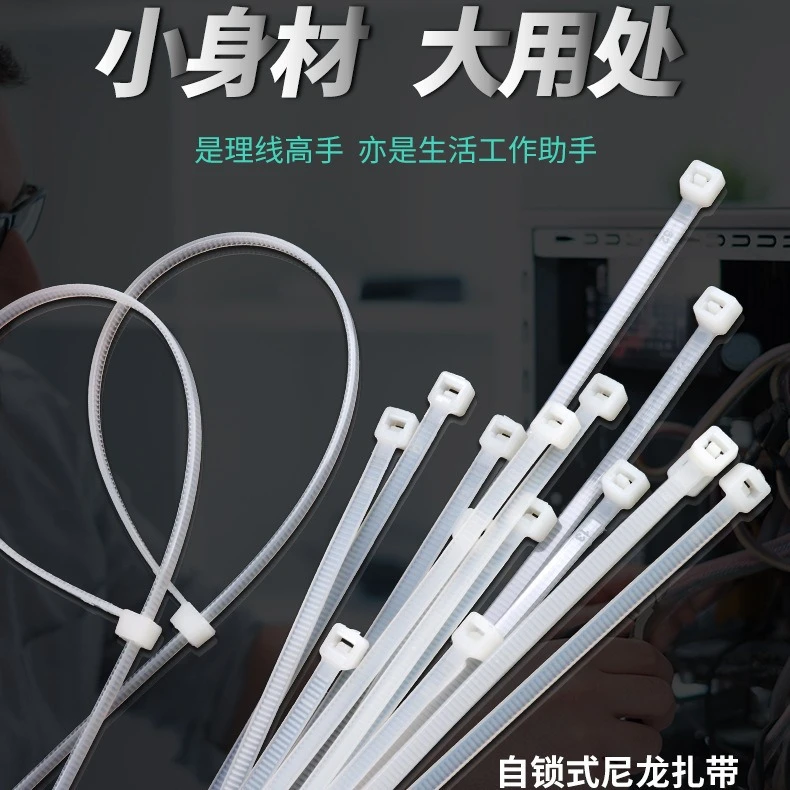 厂家批发自锁式尼龙扎带5*250mm塑料扎带束线带卡扣绑带安装打包