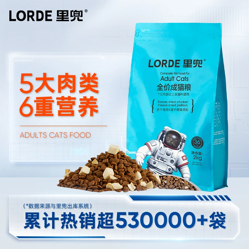 【冻干成猫粮】LORDE里兜成低温冻干猫粮猫咪营养肉类猫咪粮食