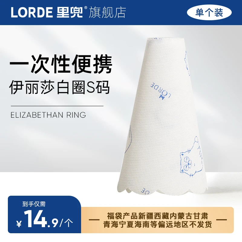 【偏远不发】LORDE里兜伊丽莎白圈s码日抛