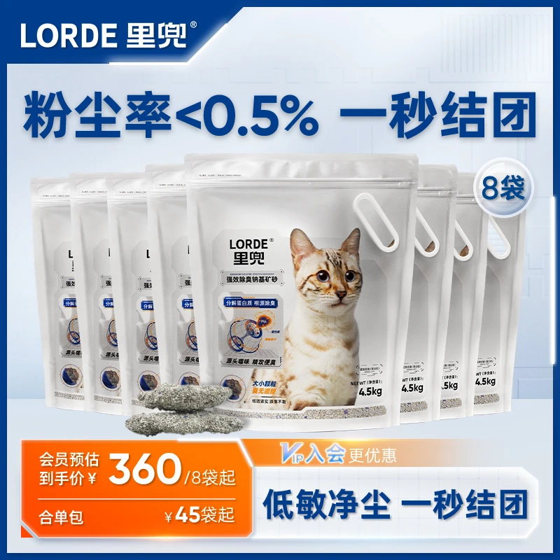【超值购】LORDE里兜除臭猫砂4.5kg小银钻矿物砂低尘结团消臭不粘