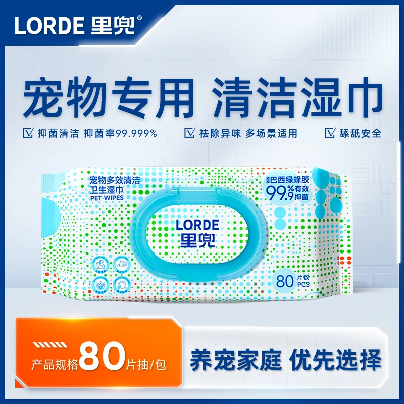 【宠物湿巾】LORDE里兜湿巾袋装宠物温和清洁猫狗通用去味洁净