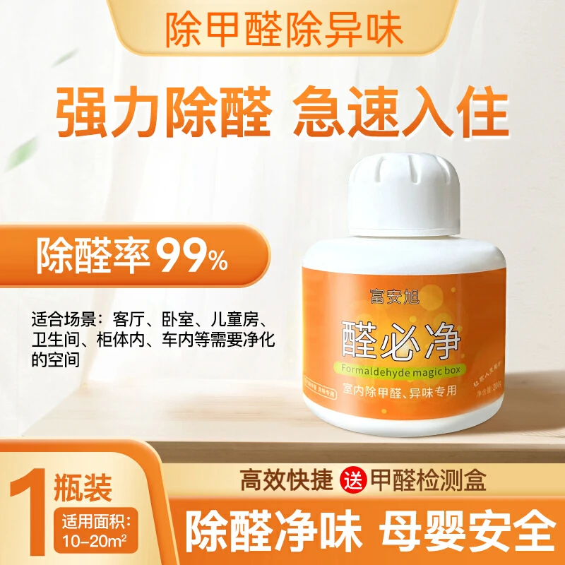 富安旭醛必净除甲醛除异味新房魔盒去味家用装修吸甲醛清除剂新车