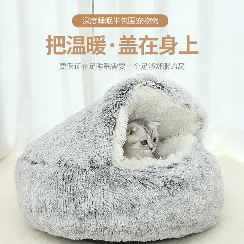 冬季猫咪舒适窝长毛绒多功能半包围宠物窝柔软半封闭式保暖猫窝