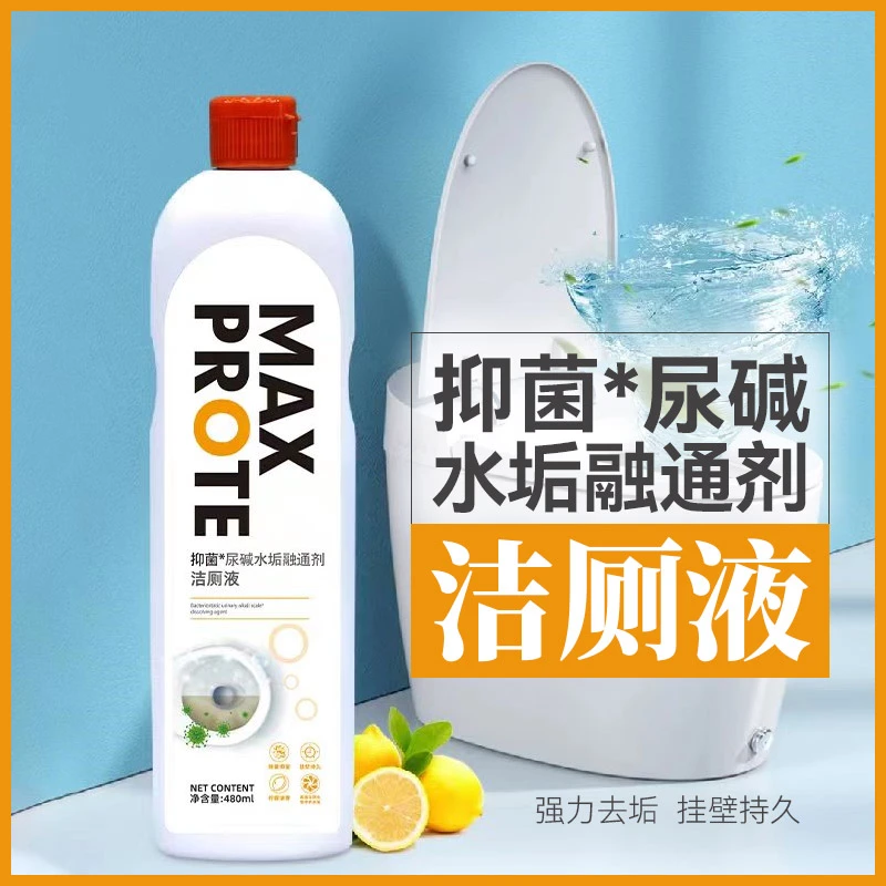 线下39一瓶！tcc抑菌！高效清洁厕所洁厕液马桶除垢剂家用