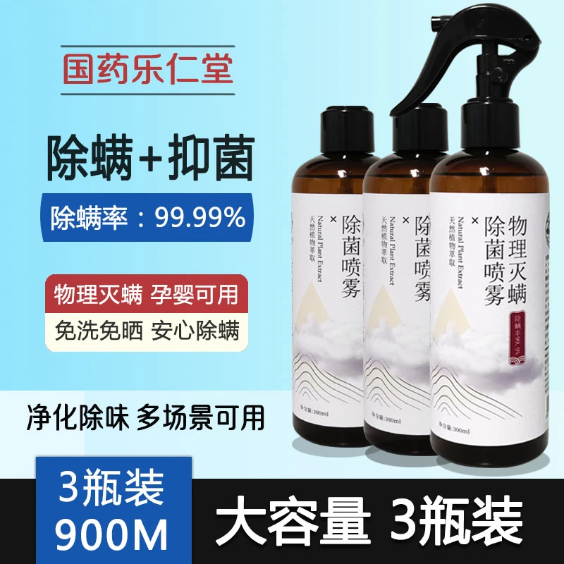 泉护+物理灭螨除菌喷雾长效除螨（单泵头）300ml*3