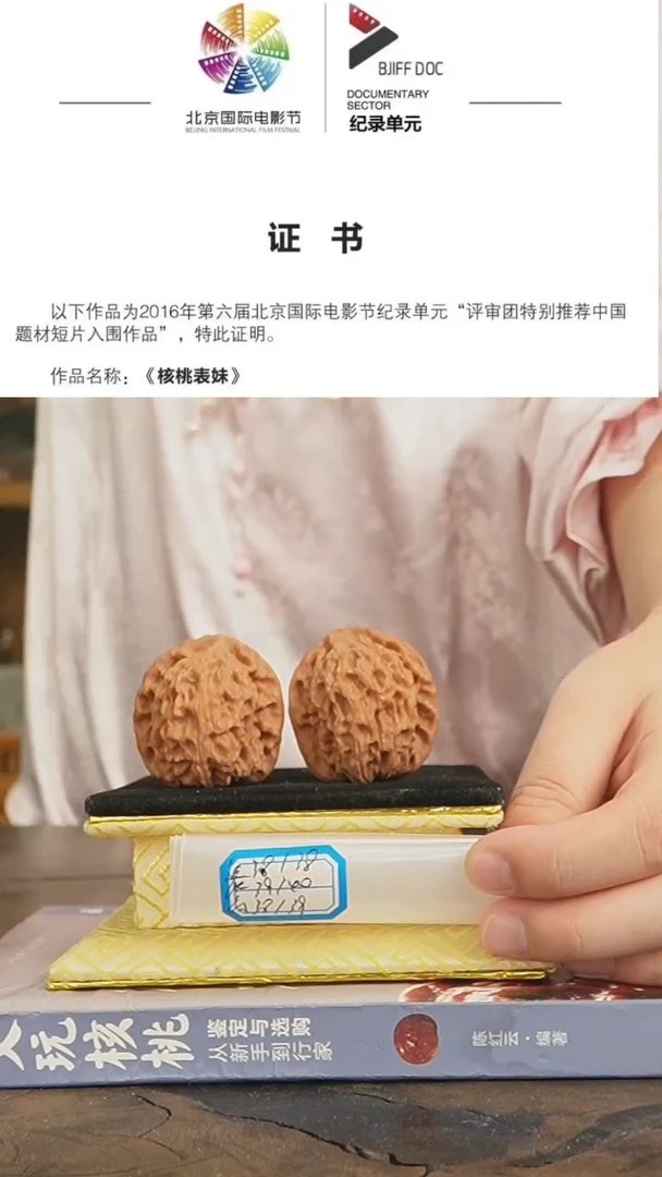 【闪购商品】文玩核桃把件非嫁接北京