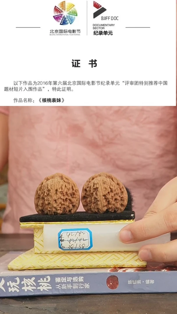 【闪购商品】文玩核桃把件赵喜满南将石