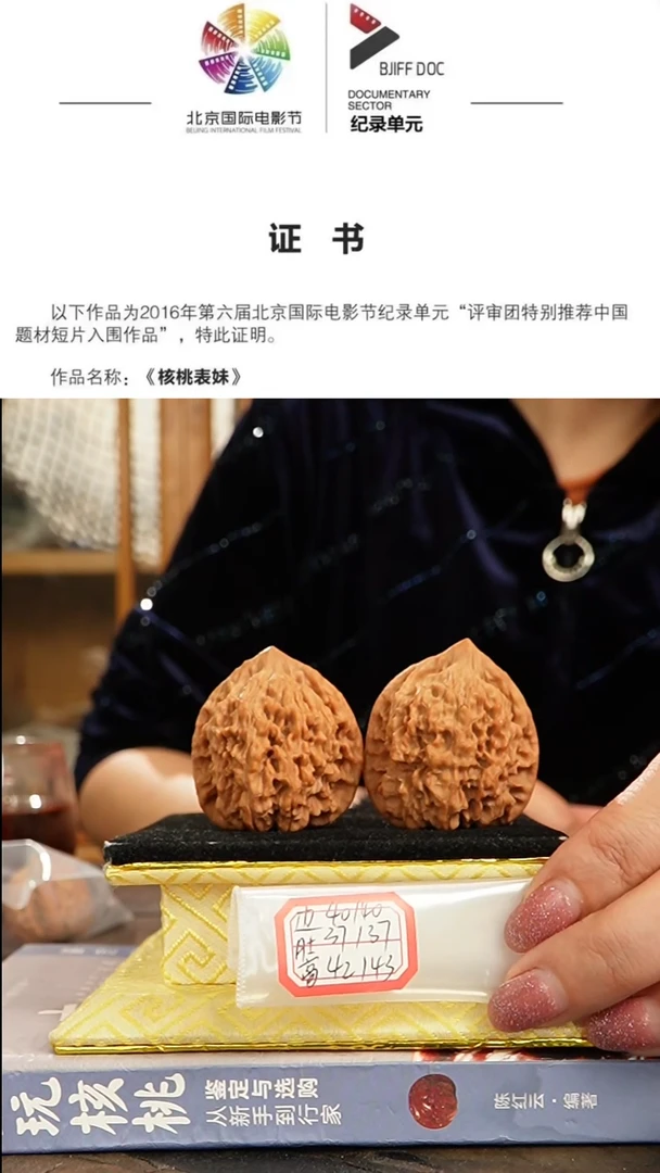 【闪购商品】文玩核桃把件官帽