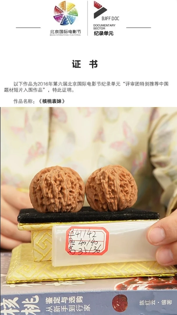 【闪购商品】文玩核桃把件一代楼