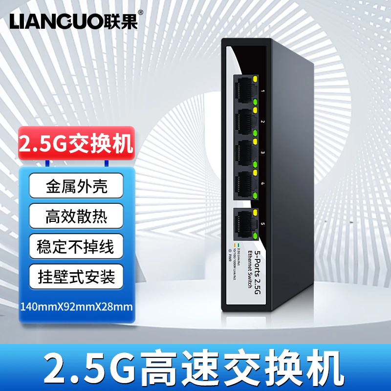 联果 5口2.5G交换机塑胶网口企业级以太网安防监控网络组网分线器