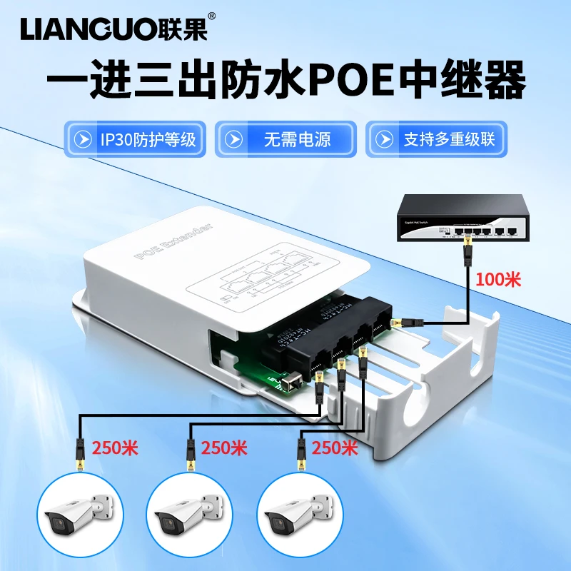 联果 一进三出poe中继器百兆千兆一分3防水250米延长VLAN隔离供电