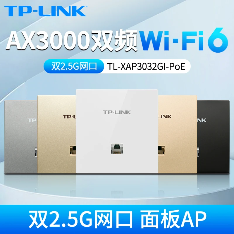 TP-LINK TL-XAP3032GI-PoE易展 AX3000无线面板AP双2.5G网口WiFi6