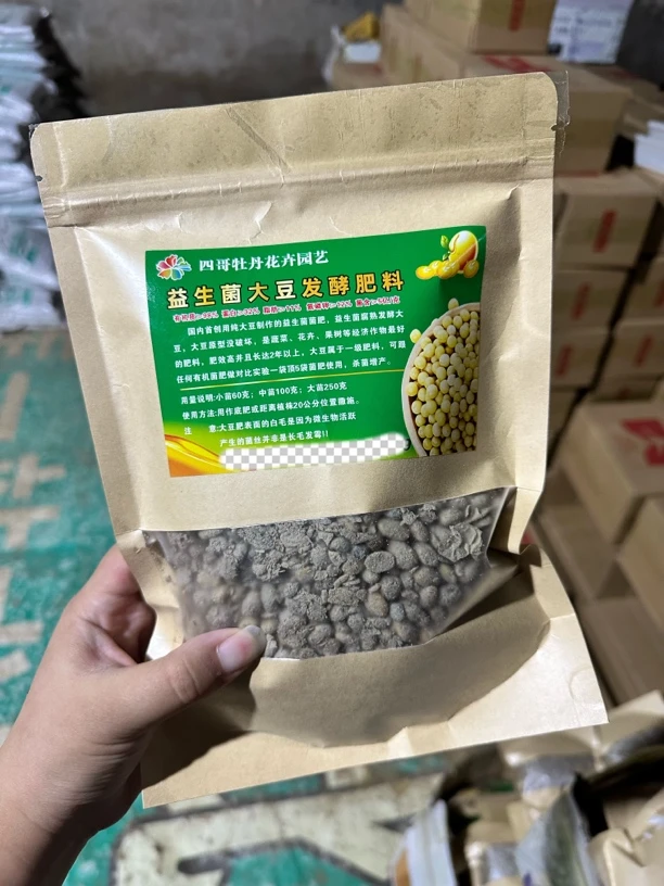 【发酵纯大豆肥】两斤装牡丹芍药专用肥