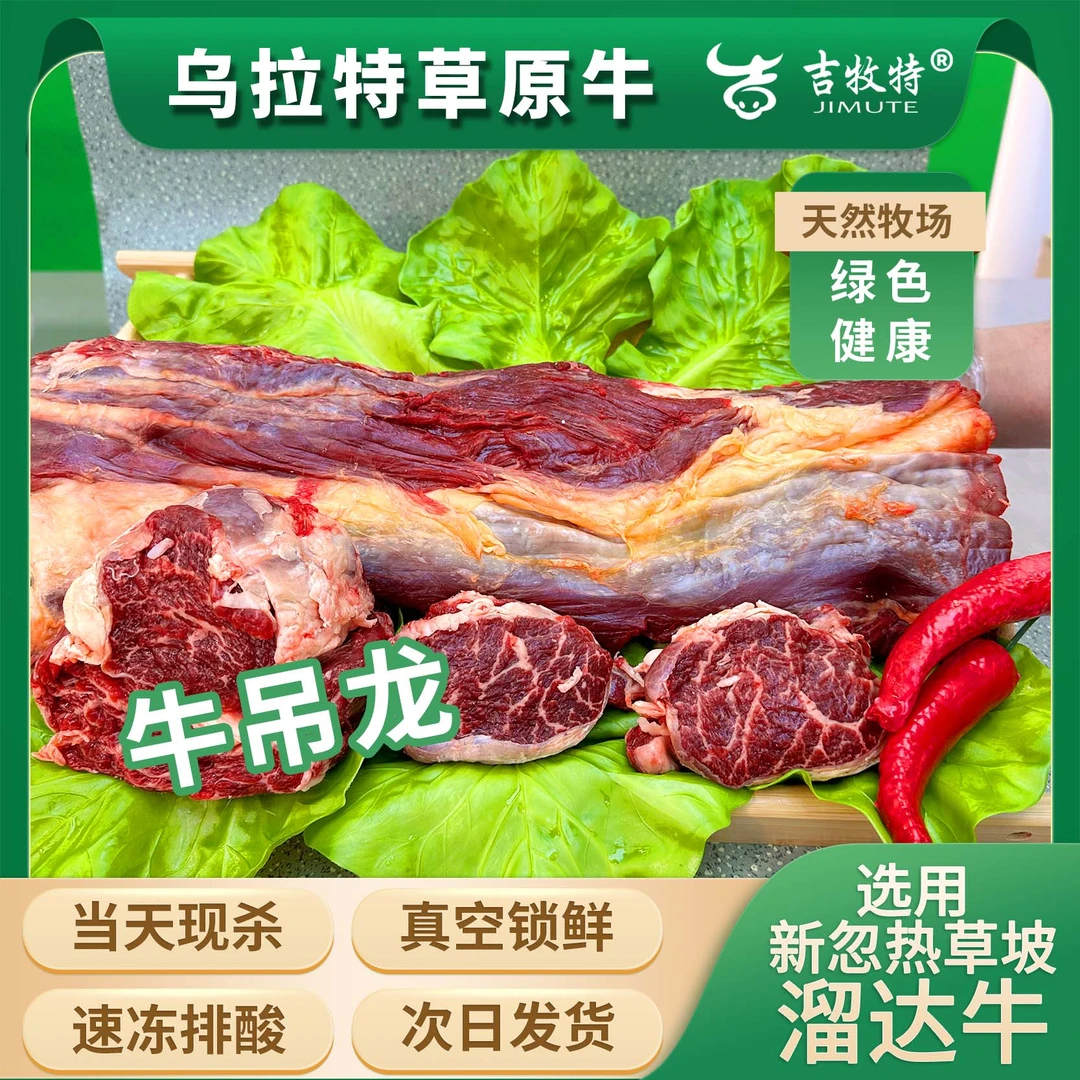 牛里脊5斤包邮乌拉特草原牛(直播间现场称重)