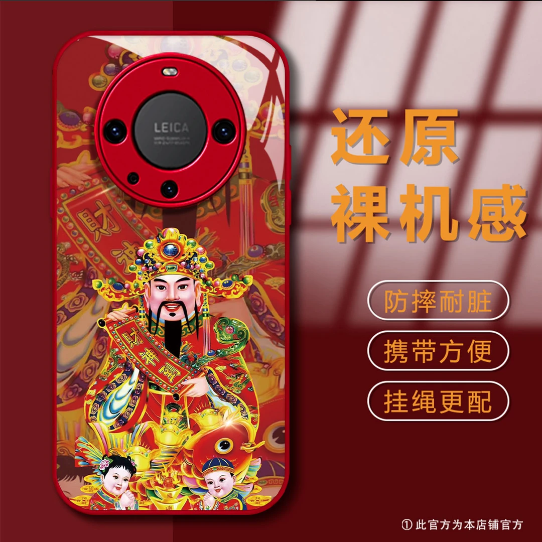 【华为MATE60PRO】五路财神到液态玻璃暴富时尚防摔男手机壳