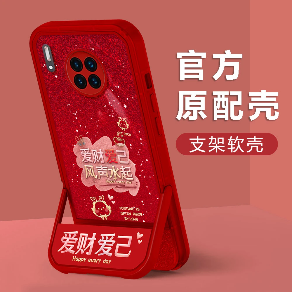 【华为MATE30】新年款爱财爱己镜头全包创意防摔凳子支架手机壳女