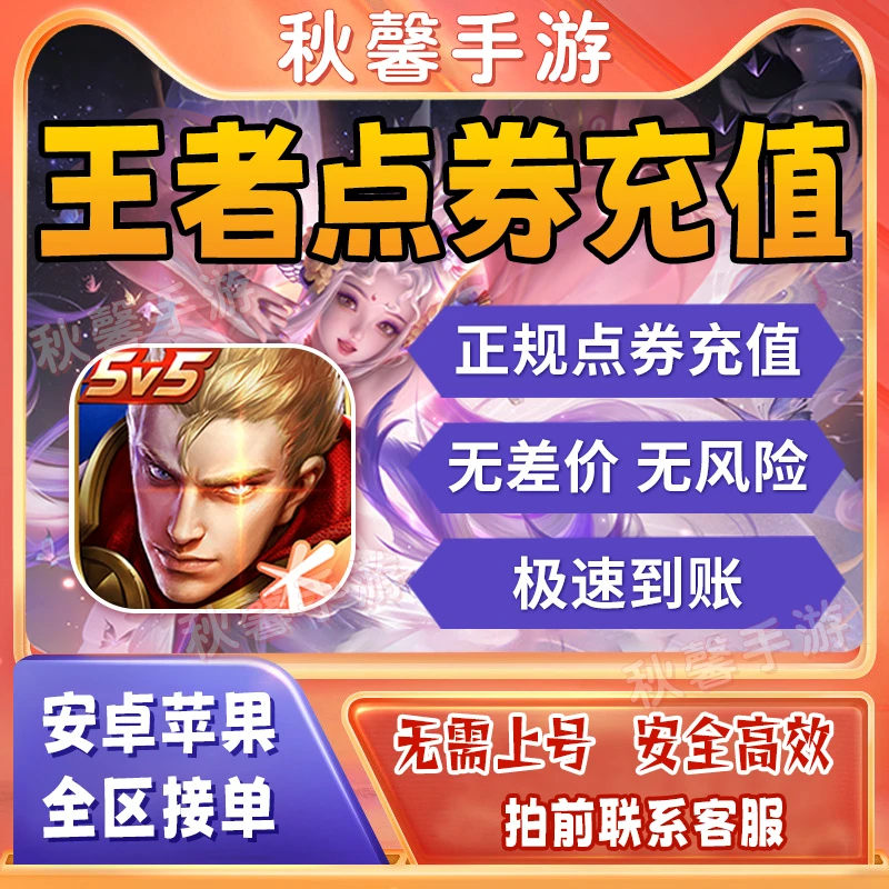 王者荣耀手游点卷充值涨贵族 快速到账无需上号王者点卷充值