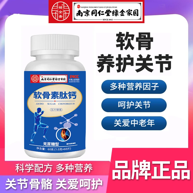 【低价冲量】安糖软骨素钙牛骨胶原肽钙中老年人营养护关节腰腿疼痛