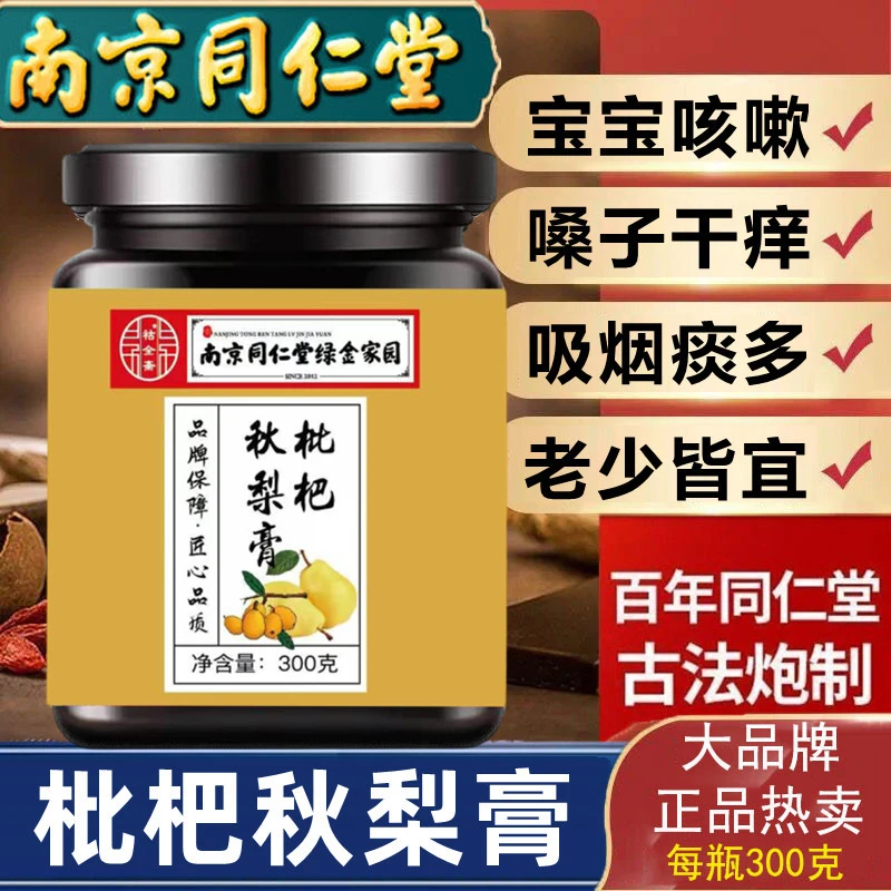 【拍一发四】枇杷秋梨膏雪梨膏百合甘草正品儿童老人润养调理可用