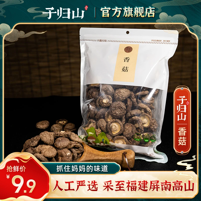 高山菌菇香菇65g古生态原生香菇新菇足干 肉厚营养甄选食用营养