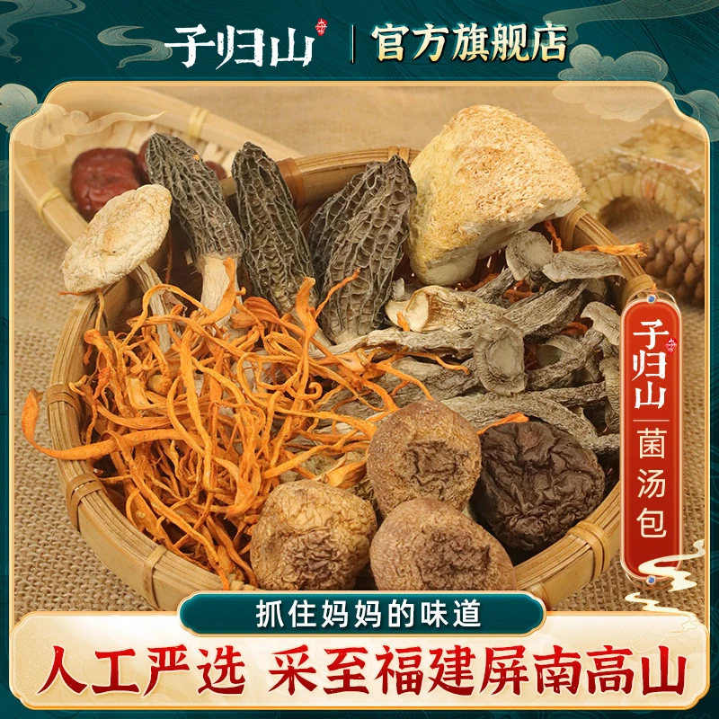 子归山菌汤包 菌菇搭配组合 火锅煲汤方便 食材汤包60克FL
